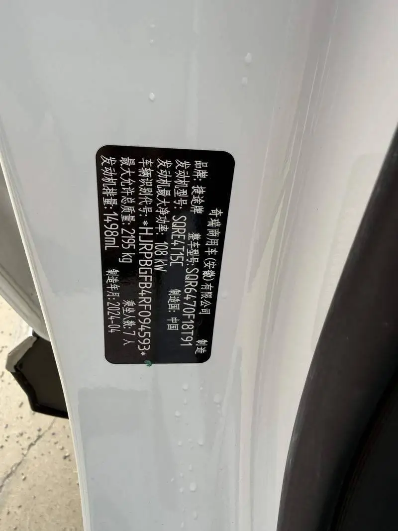 JETOUR X70 PLUS 2024 Champion Edition 1.5T DCT Champion PRO 7-seater — 8