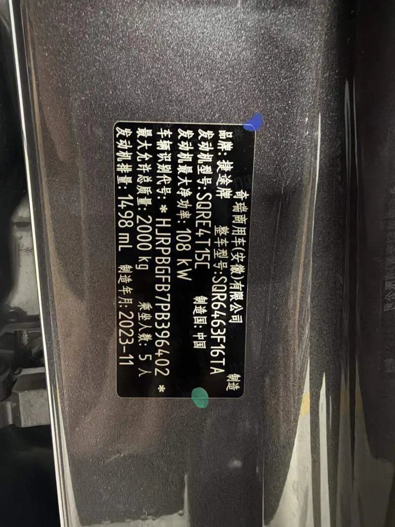 Jietu Dasheng 2023 1.5T DCT Xingyao PRO — 7