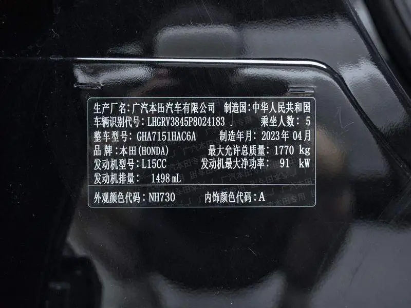 VEZHI 2023 1.5L CVT Technology Edition — 9