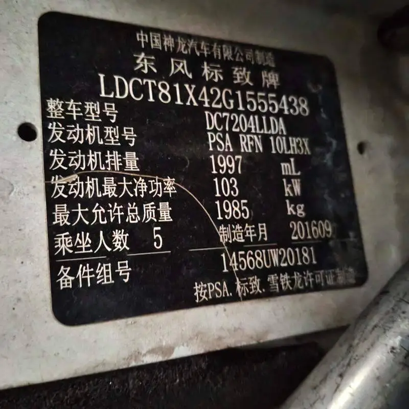 Peugeot 3008 2016 2.0L Automatic Standard Edition — 8