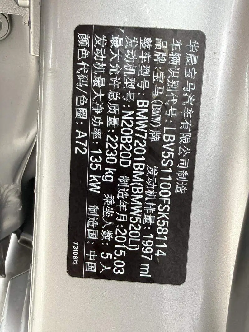 BMW 5 Series 2014 520Li Elegant Edition — 10