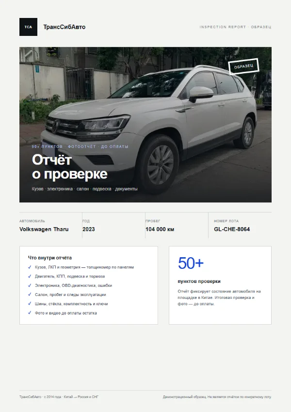 Образец отчёта о проверке